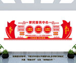 便民服务中心文化墙