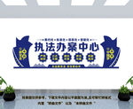 执法办案中心