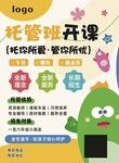 托管班开课
