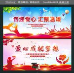 传递爱心 汇聚温暖  