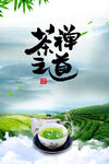 茶叶海报
