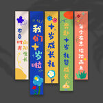 生日挂布