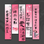 情人节挂布