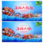 海鲜大排档