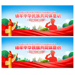 铸牢中华民族共同体意识