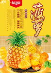 菠萝