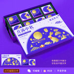 中秋月饼包装