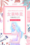 女装