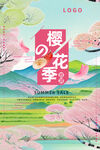 樱花节