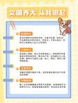 文明养犬