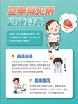 夏季疾病