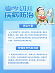 夏季幼儿疾病