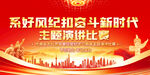 党纪学习教育演讲展板