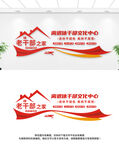 老干部之家文化墙
