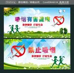 吸烟有害健康 