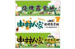 烧烤露营
