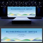 医学会议主视觉画面
