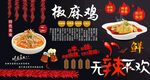 椒麻鸡