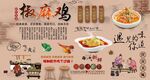 椒麻鸡背景墙