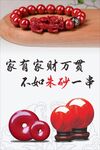 朱砂海报