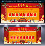 高考喜报