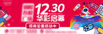 商场招商启 商场卖点 启幕卖点