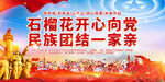 民族团结