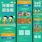 托管班招生宣传绿色卡通长页