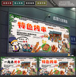 烤串