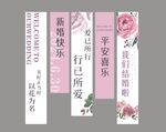 求婚订婚竖幅