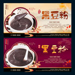 黑豆粉