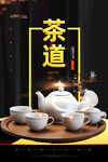 茶道