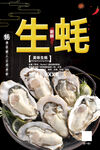 生蚝