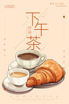 下午茶