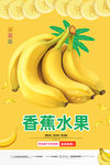 香蕉
