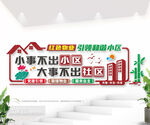 红色物业标语文化墙