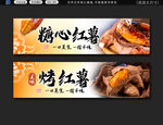 烤红薯招牌