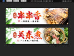 关东煮招牌