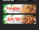 炒粉招牌