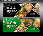 酸辣粉