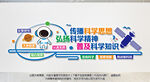 传播科学思想