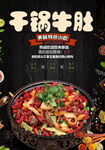干锅牛肚