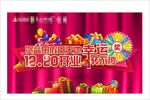 幸运大抽奖