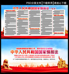 中华人民共和国国家情报法