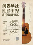 吉他招生
