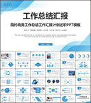 简约年中总结工作汇报PPT