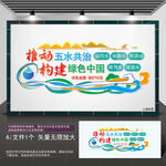 五水共治文化展板