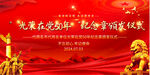 光荣在党 五十年活动背景