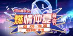 音乐节