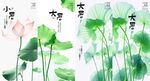 小暑海报